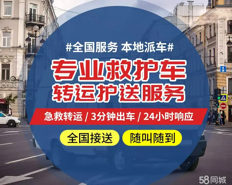 【全网低价】商洛市个人救护车、正规急救车出租、私人转运车跨省长