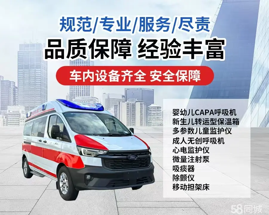 商洛市120救护车出租/商洛市长途救护车/商洛市长途120急救车2